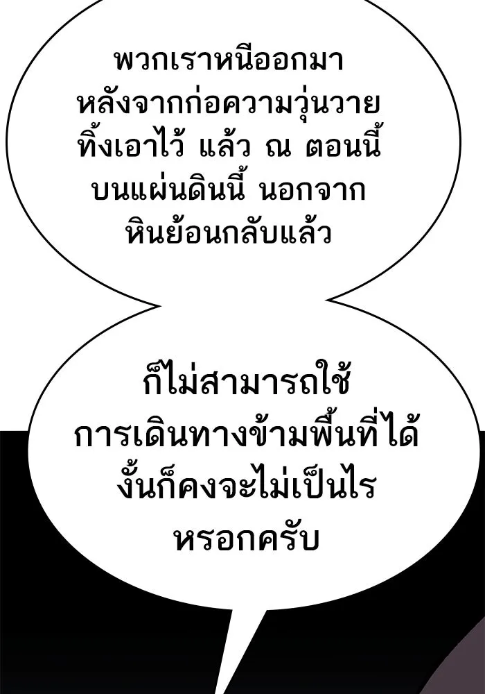 ยอดคนเลเวลทะลุ ตอนที่ 55 ปัญหาเชาว์ (2) รูปที่ 244