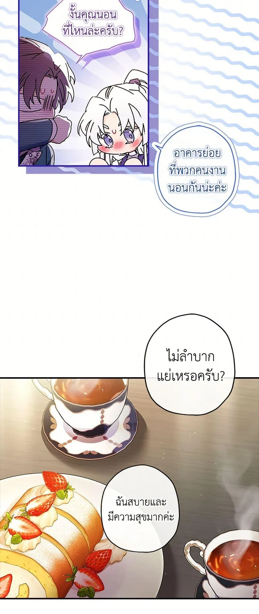 I Became the Male Lead_s Adopted Daughter ฉ_นกลายเป_นล_กสาวบ_ญธรรมของท_านดย_ก ตอนที่ ตอนที่ 99 รูปที่ 16