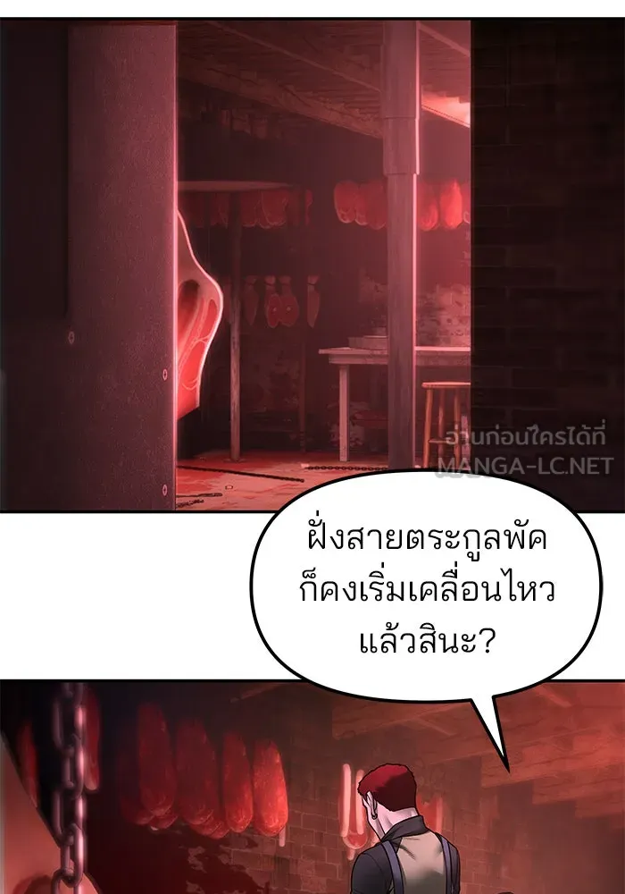 เลวฟาดเลว ตอนที่ 185 รูปที่ 183