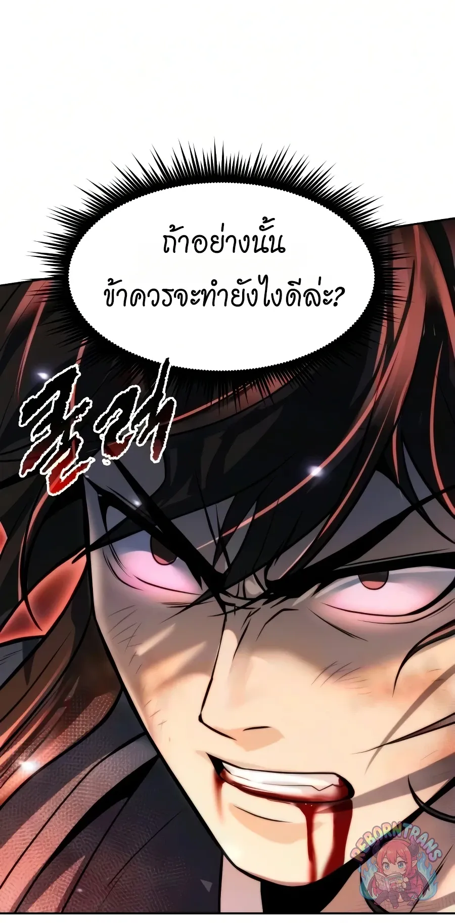 Chronicles of the Demon Faction ตำนานการเก_ดใหม_ในล_ทธ_มาร ตอนที่ ตอนที่ 169 รูปที่ 122