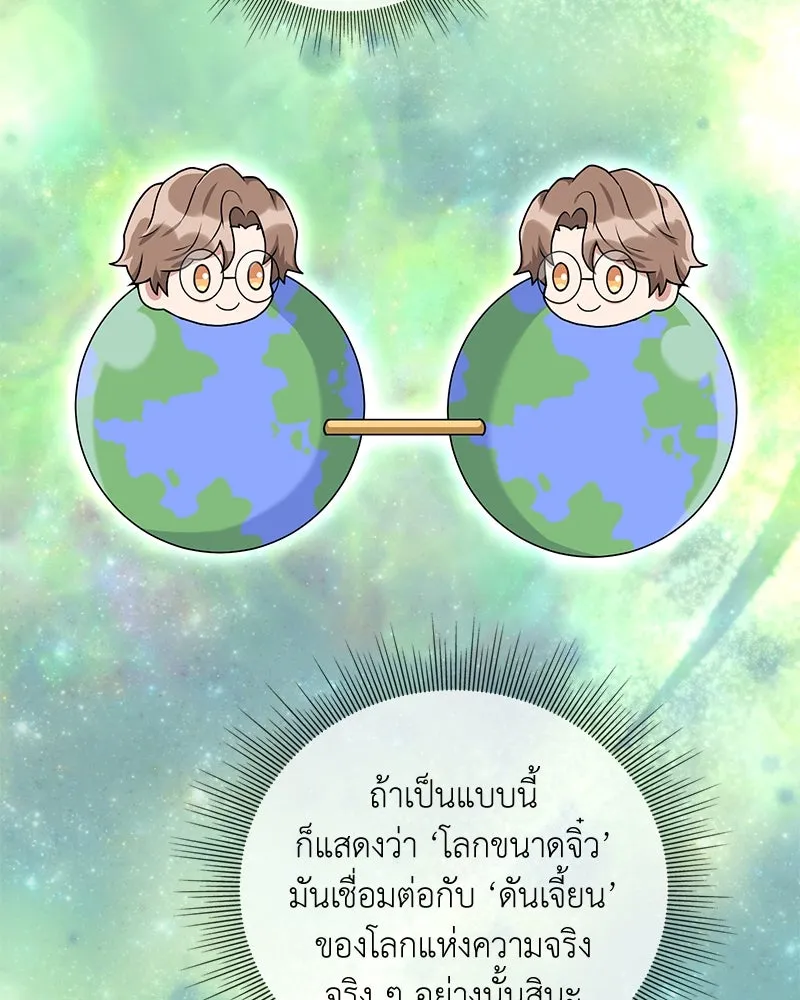 คนสวนโลกฮันเตอร์ ตอนที่ 14 รูปที่ 46