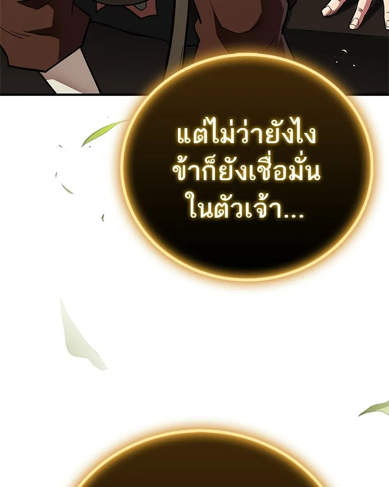 สุดยอดเทรนเนอร์แห่งยุทธภพ ตอนที่ 89 ฟ้าใหม่ รูปที่ 161