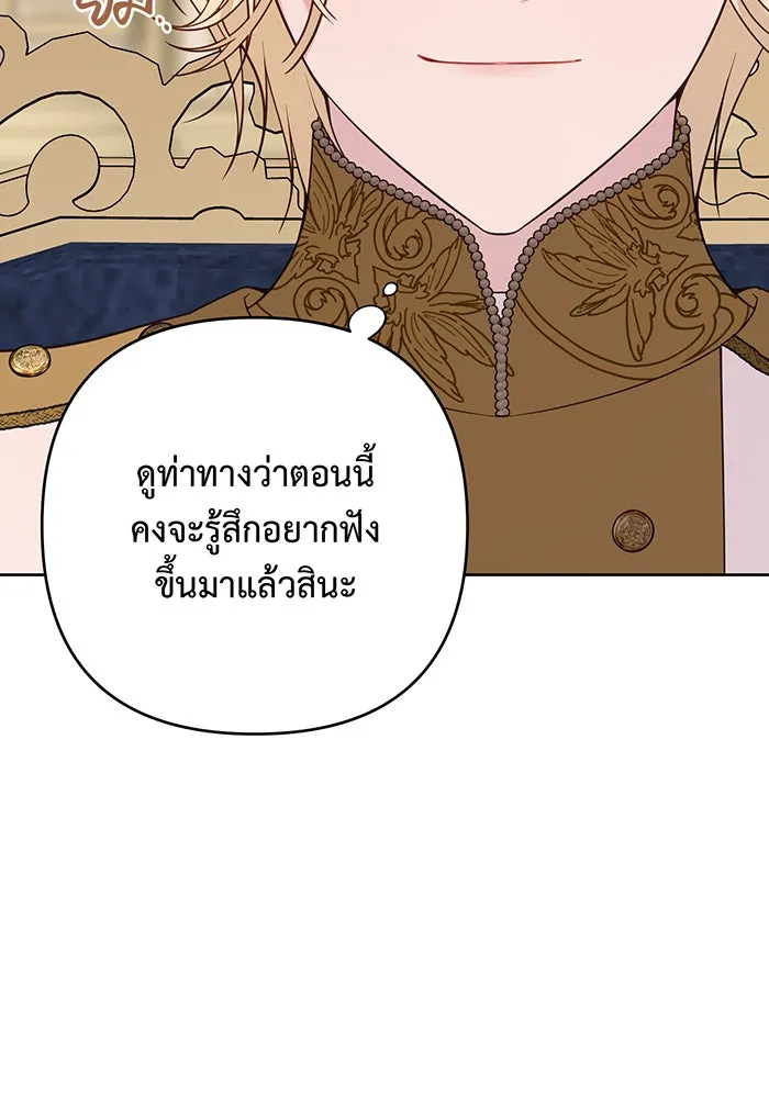 หนูน้อยทรราช ตอนที่ 72 รูปที่ 89