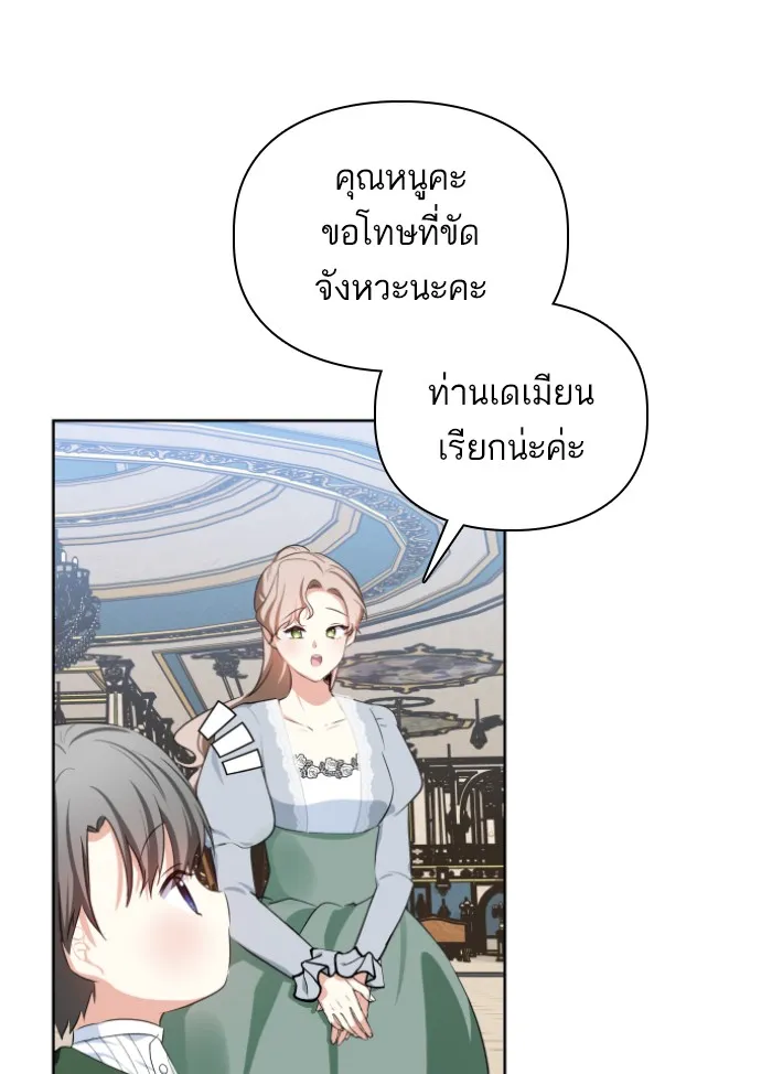 บุตรสาวของดยุกปีศาจ ตอนที่ 30 รูปที่ 74