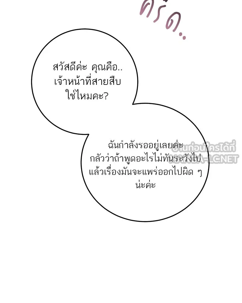 ตำนานเทพธิดาตกสวรรค์ ตอนที่ 2 รูปที่ 27
