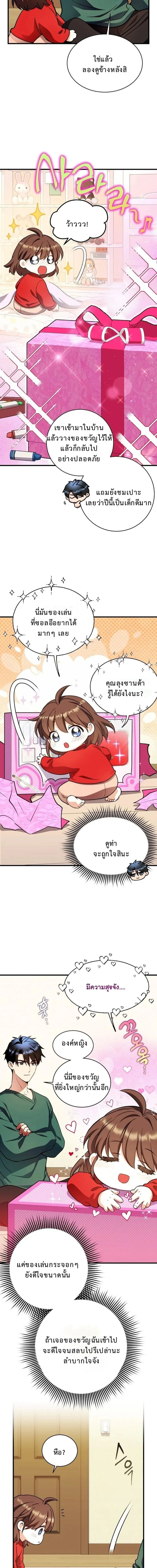 Even the Almighty Is a First-Time Dad จอมราช_นหวนค_น เพ_อเล_ยงล_ก ตอนที่ ตอนที่ 30 รูปที่ 15