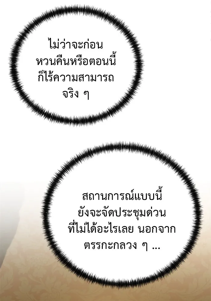 การกลับมาของทรราชวันสิ้นโลก ตอนที่ 47 รูปที่ 5