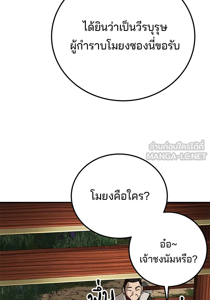 คุณปู่จอมยุทธกับหลานสาวสุดแกร่ง ตอนที่ 57 รูปที่ 117