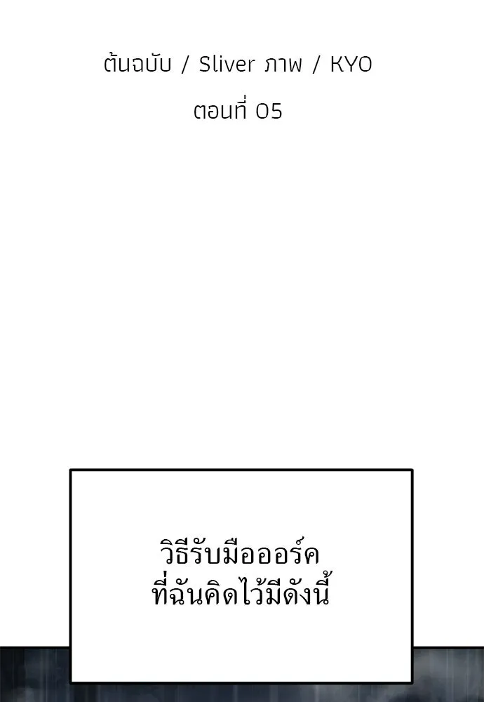 ผู้เชี่ยวชาญวันสิ้นโลก ตอนที่ 6 รูปที่ 35