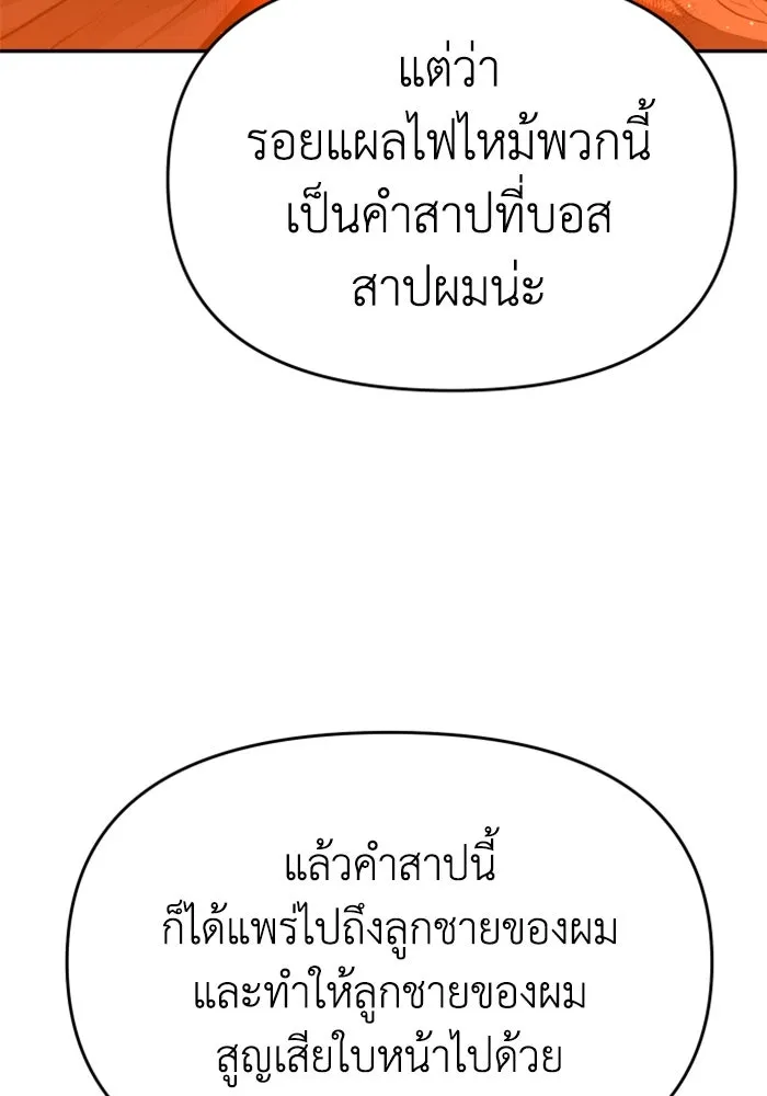 อดีตบอสหอคอย ตอนที่ 27 รูปที่ 143