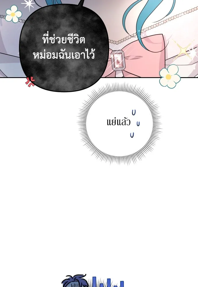 เลดี้มินต์ ตอนที่ 25 รูปที่ 103