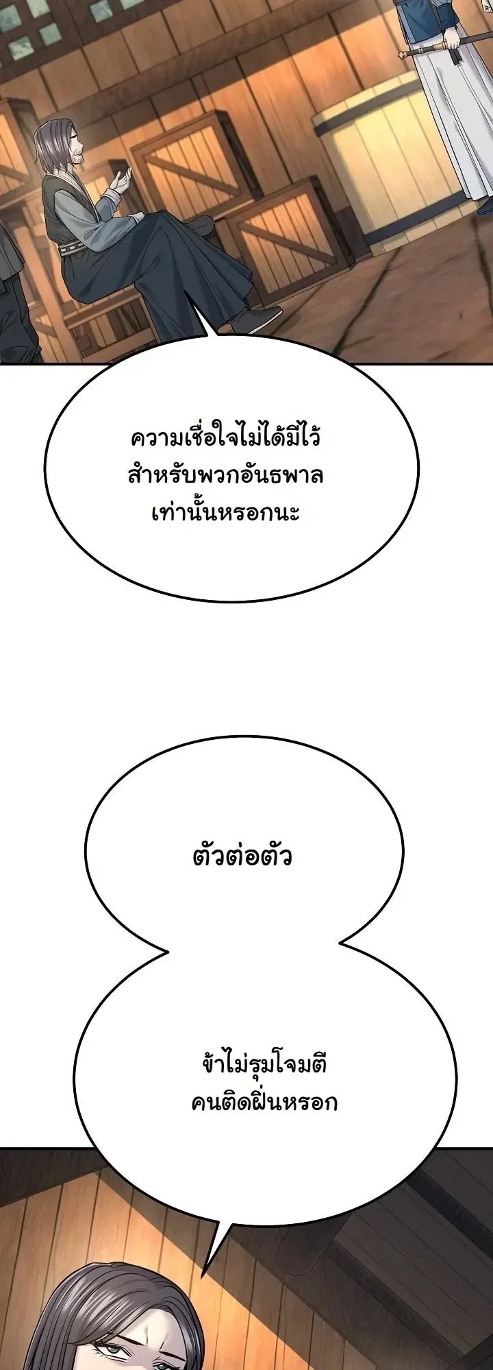 Monopolizing All Opportunities ตอนที่ ตอนที่ 37 รูปที่ 16