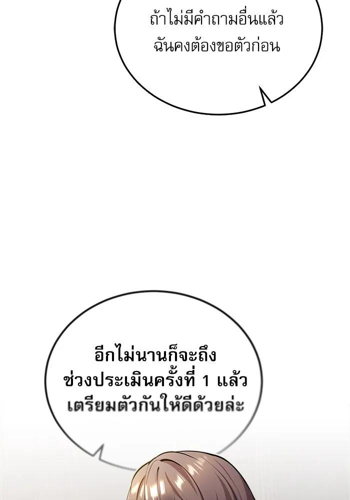 ศาสตราจารย์จำเป็นแห่งอะคาเดมี ตอนที่ 29 รูปที่ 115