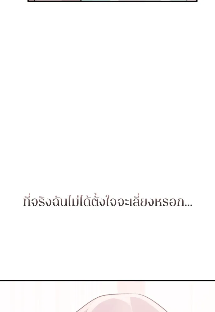 รักไร้ราคา ตอนที่ 20 รูปที่ 8