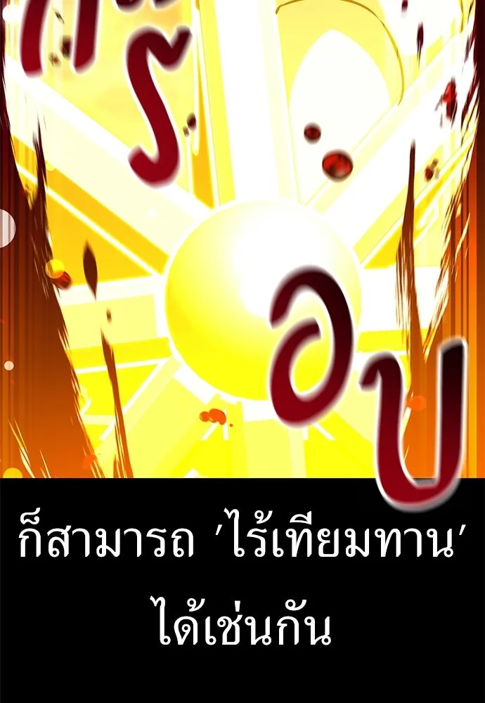 ไอ้เพลเยอร์นั่น ฉันฆ่ามันเอง ตอนที่ 90 รูปที่ 248