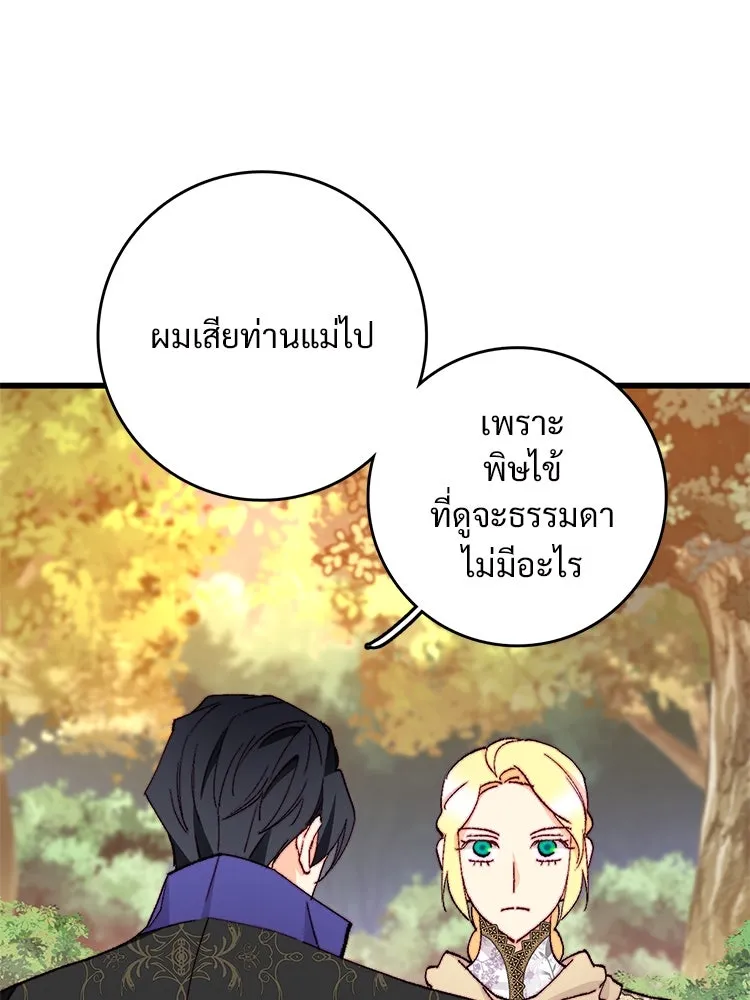 Bring the Love ตอนที่ 148 รูปที่ 49