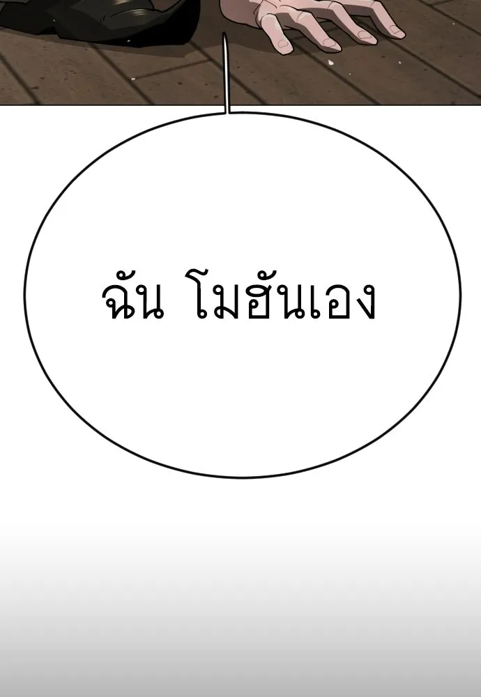 ยุคแห่งยอดมนุษย์ ตอนที่ 127 รูปที่ 161