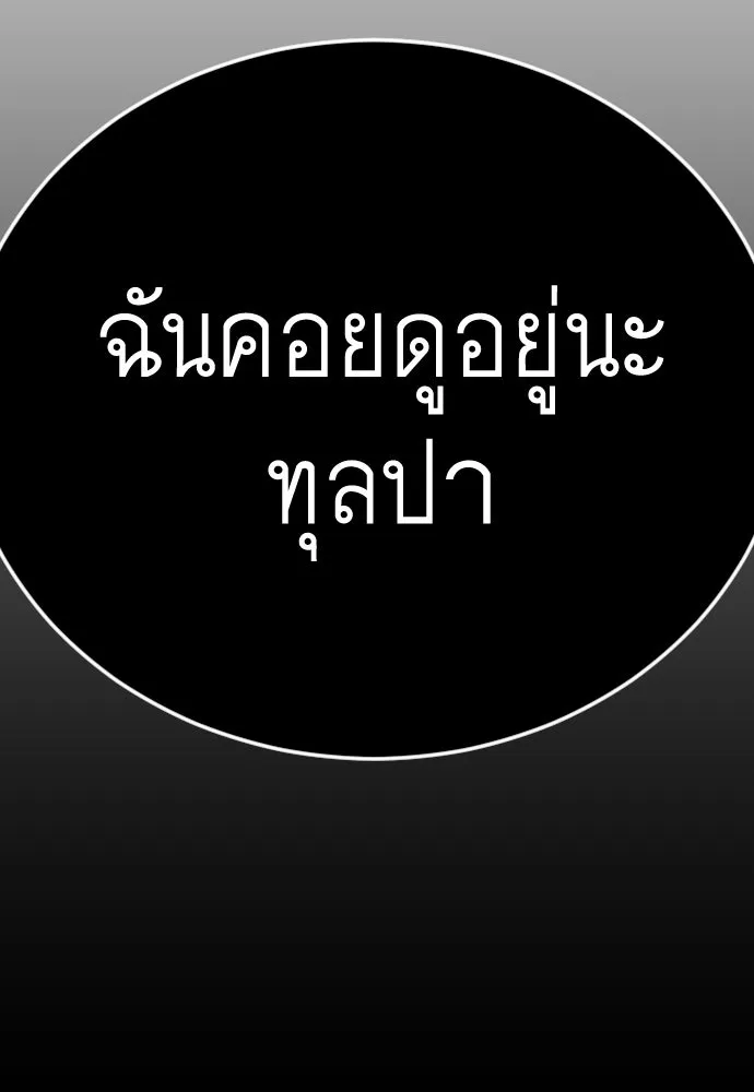 ยุคแห่งยอดมนุษย์ ตอนที่ 131 รูปที่ 169