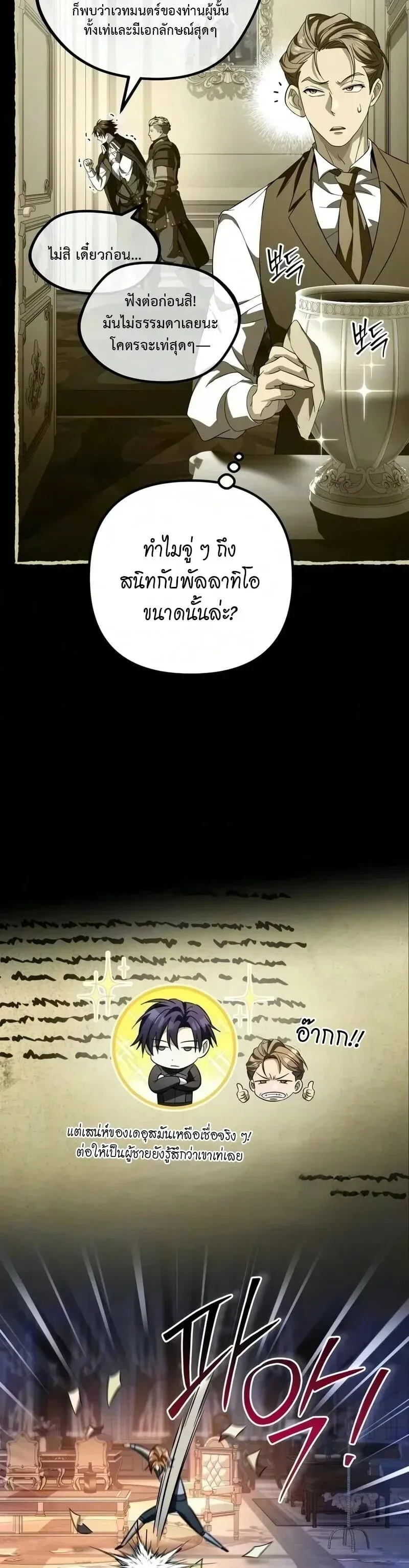 Raising Villains the Right Way ฉ_นกลายเป_นผ_สน_บสน_นของเหล_าต_วร_าย ตอนที่ ตอนที่ 44 รูปที่ 24