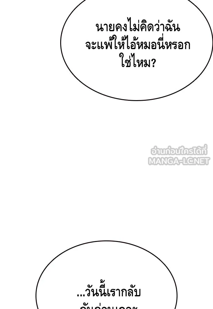 King Game ตอนที่ 79 ฮวังมูเจ (13) รูปที่ 117