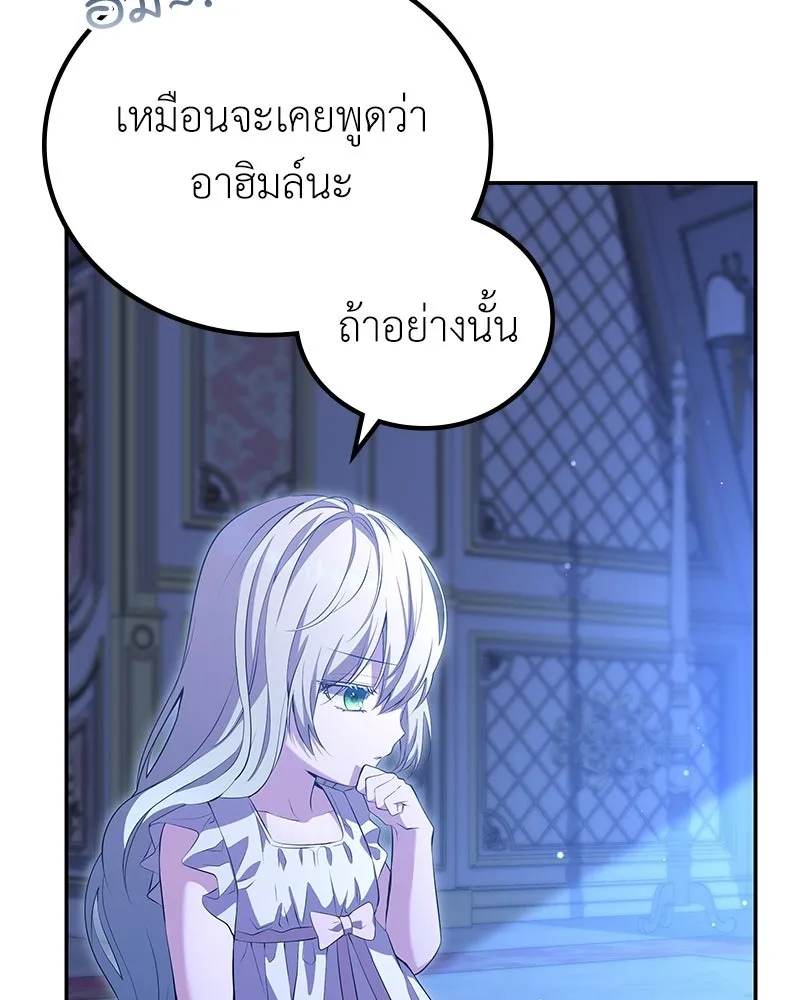 ลูกคนนี้ขอเปลี่ยนตอนจบ ตอนที่ 10 รูปที่ 145
