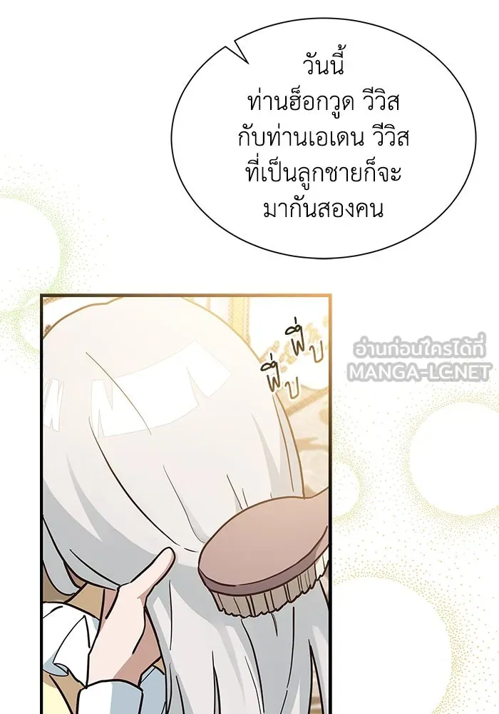 แมวน้อยในรังหมาป่า ตอนที่ 17 รูปที่ 3