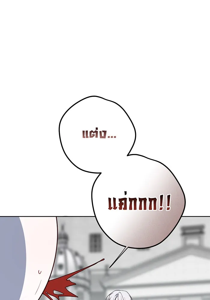 หนูน้อยทรราช ตอนที่ 84 รูปที่ 107