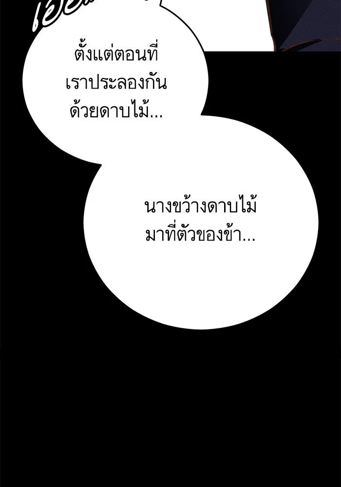 บุตรีดยุกขอไม่แต่งงานbrกับหนุ่มในฝัน ตอนที่ 92 รูปที่ 104