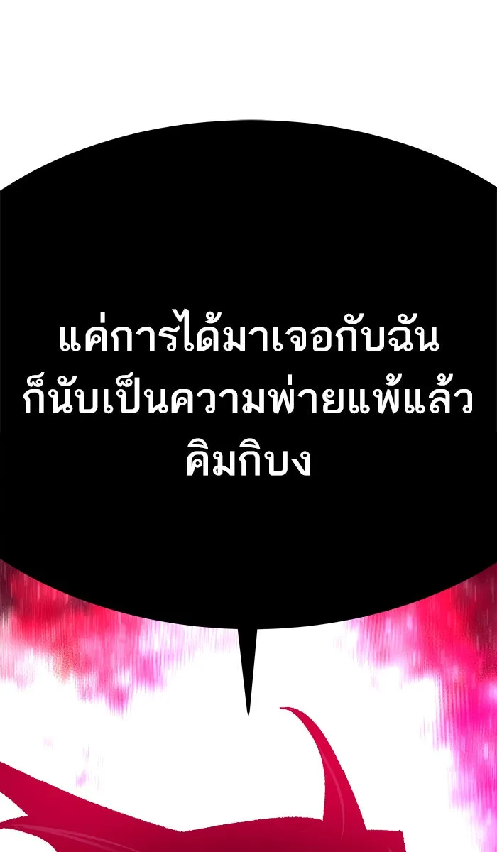 ยอดคนเลเวลทะลุ ตอนที่ 38 ลมหายใจมังกร รูปที่ 79