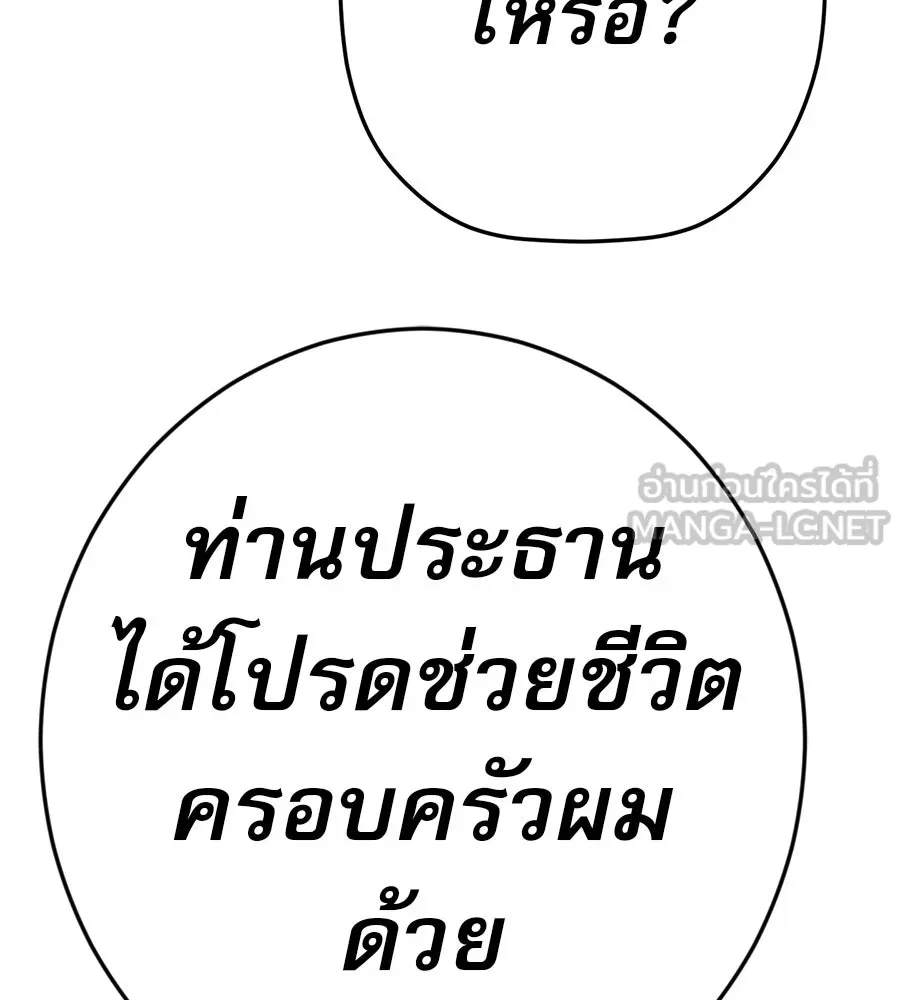 คอลเซ็นเตอร์เปลี่ยนชีวิต ตอนที่ 83 สามแนวหน้า รูปที่ 177