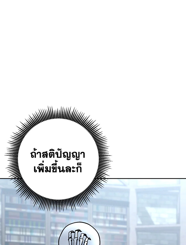 พลทหารโครงกระดูกผู้ม ตอนที่ 172 รูปที่ 48