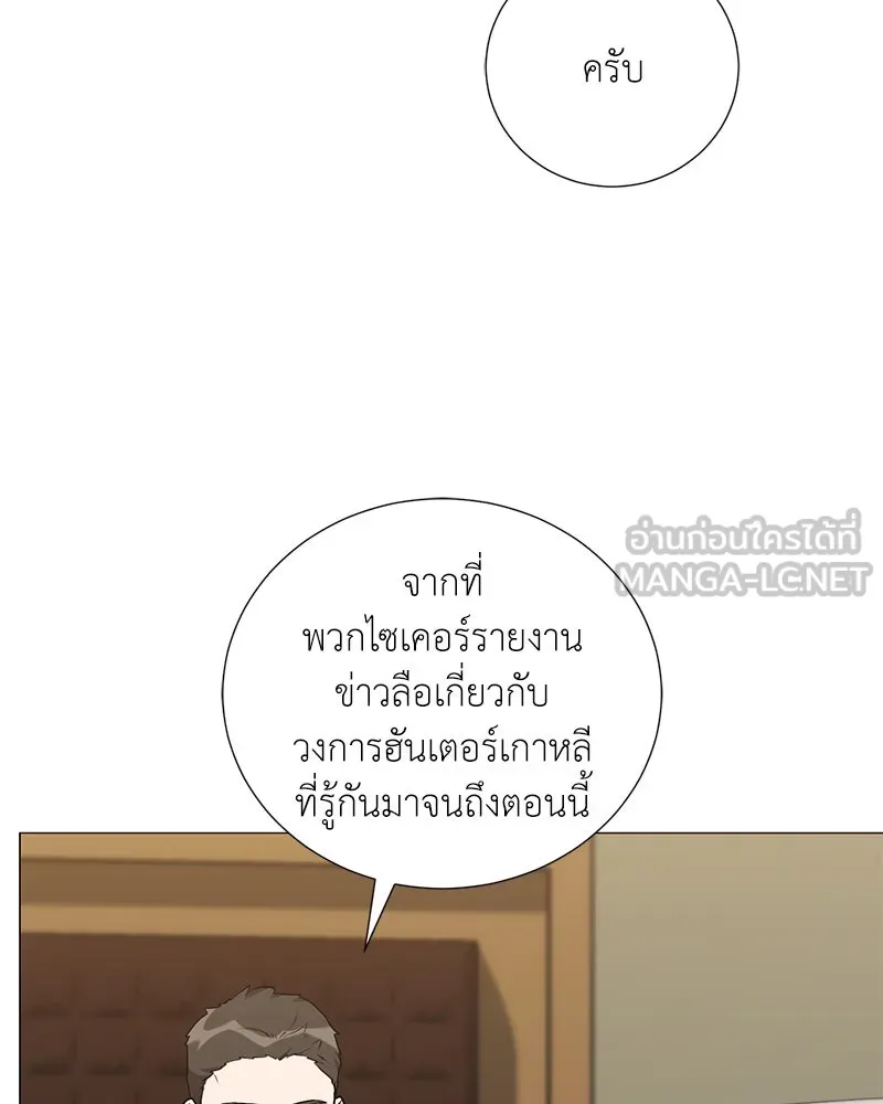 คนสวนโลกฮันเตอร์ ตอนที่ 59 รูปที่ 3