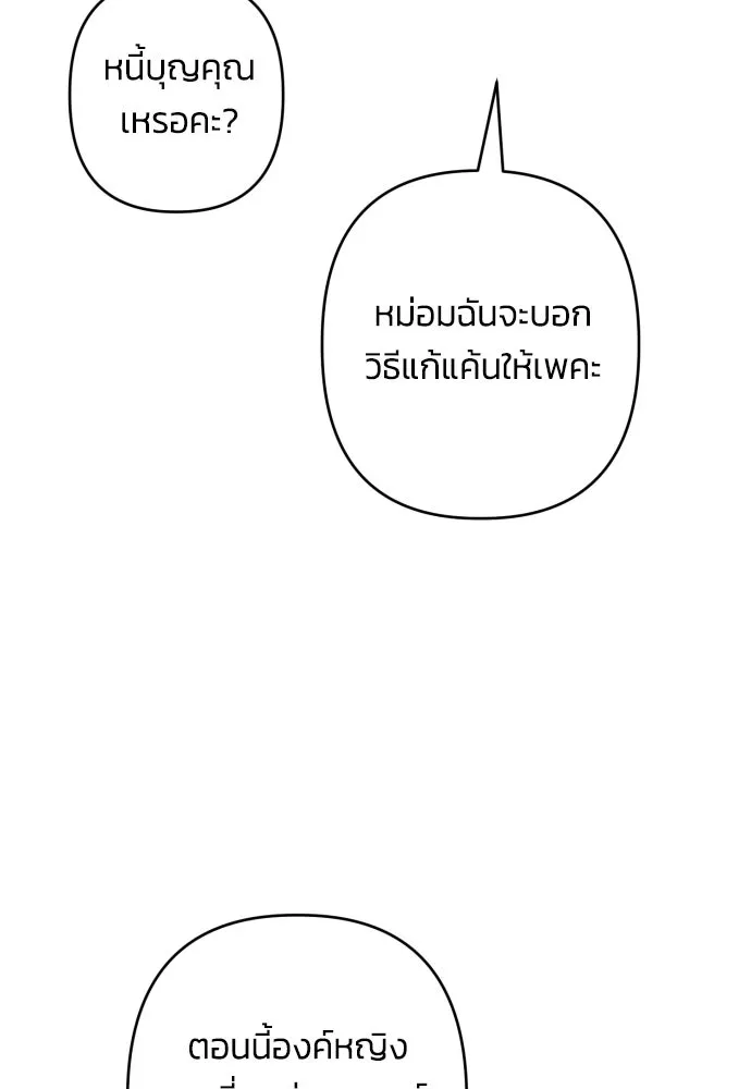 ฉันจะจีบท่านดยุกแดนเหนือ ตอนที่ 61 รูปที่ 70