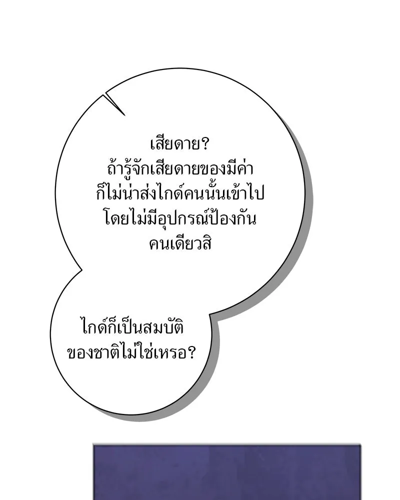 แด่ความเกลียดชัง ตอนที่ 5 รูปที่ 106