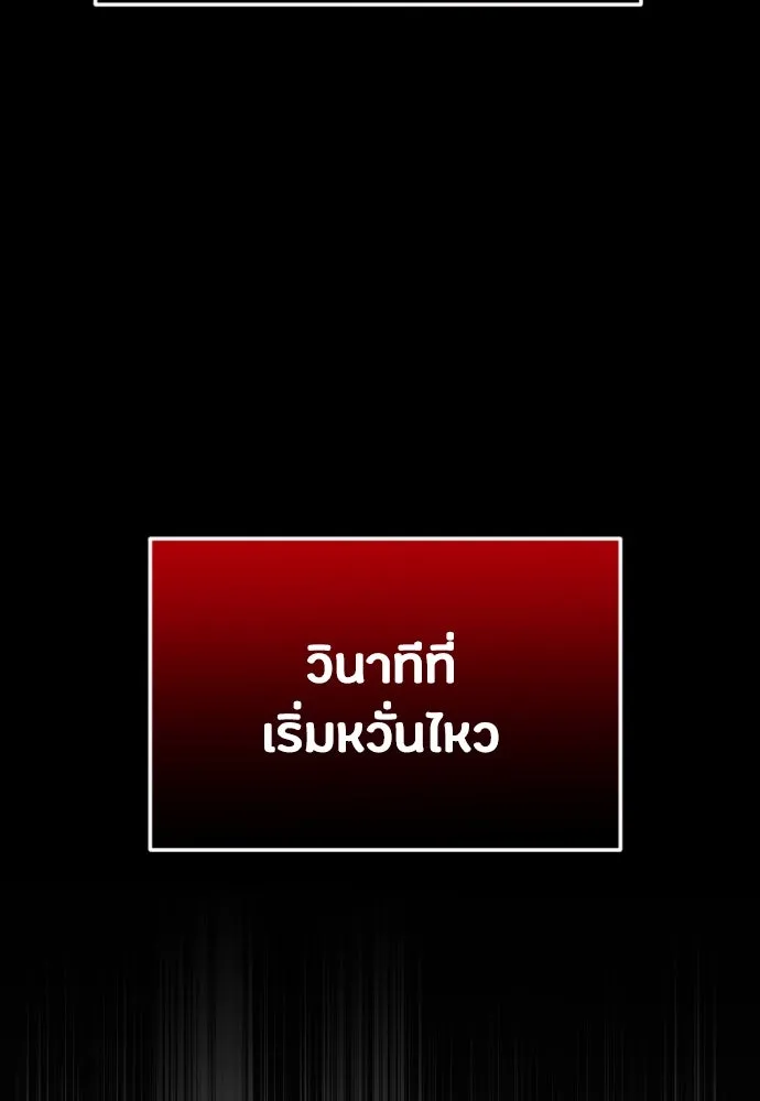 วิธีหนีตายจากนิยายโรคจิต ตอนที่ 39 รูปที่ 61