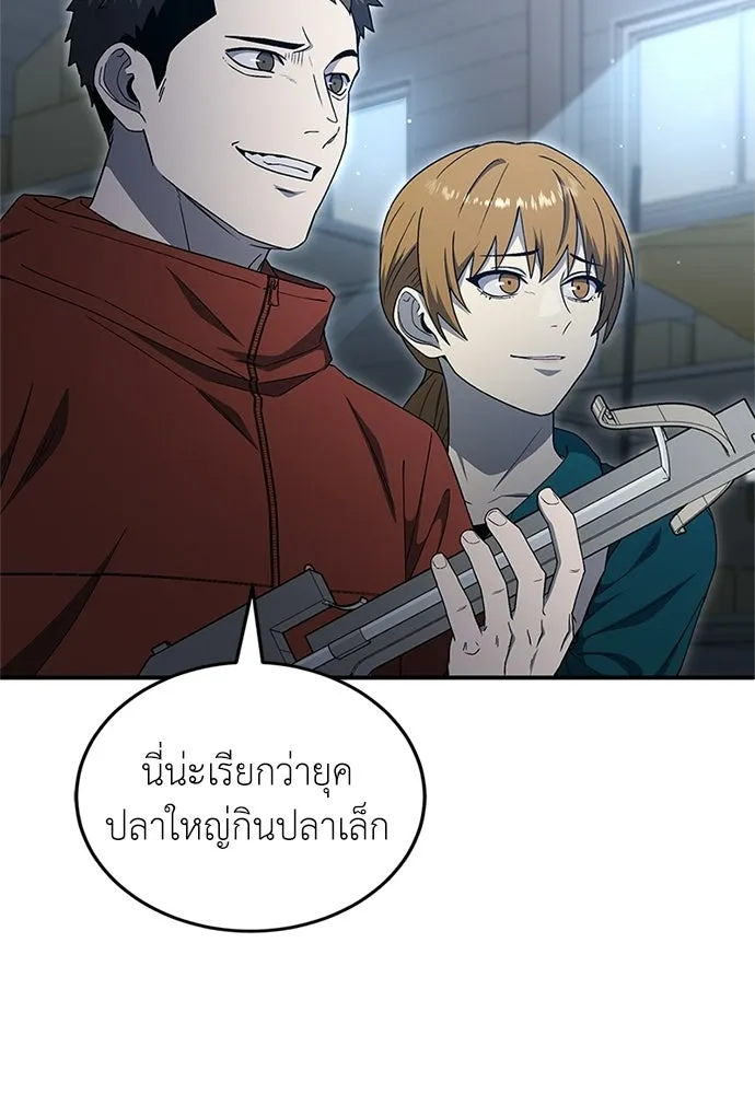 ผู้เชี่ยวชาญวันสิ้นโลก ตอนที่ 23 รูปที่ 70