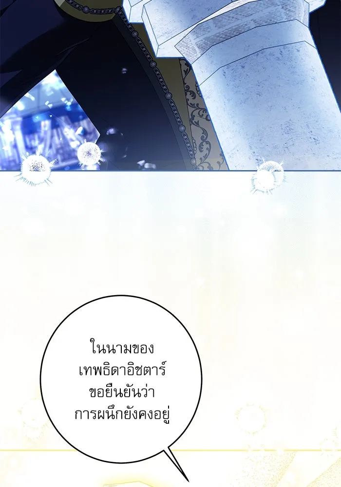 ครอบครัวตัวร้ายปล่อยฉันไปเถอะ ตอนที่ 36 รูปที่ 70