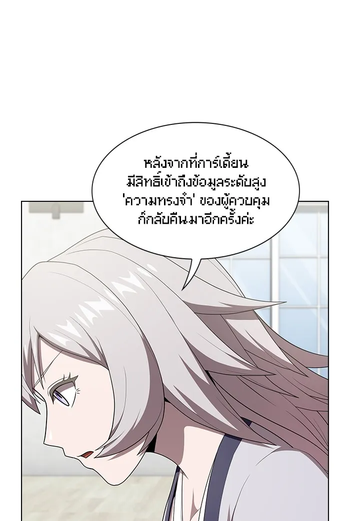 ผู้เล่นขั้นเทพแห่งหอคอยฝึกสอน ตอนที่ 121 รูปที่ 20