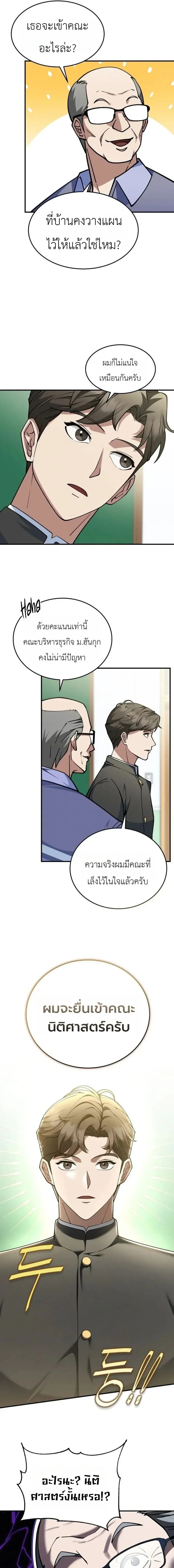 Chairman who wants to live a life of leisure ท_านประธานคนน_แค_อยากสบาย ตอนที่ ตอนที่ 1 รูปที่ 6