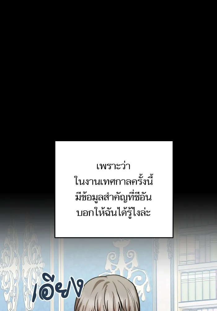 บุตรสาวของดยุกปีศาจ ตอนที่ 140 รูปที่ 44