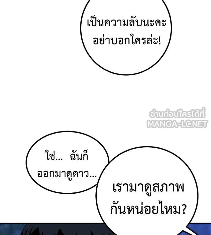 เรียกฉันว่าพระเจ้า ตอนที่ 60 รูปที่ 79