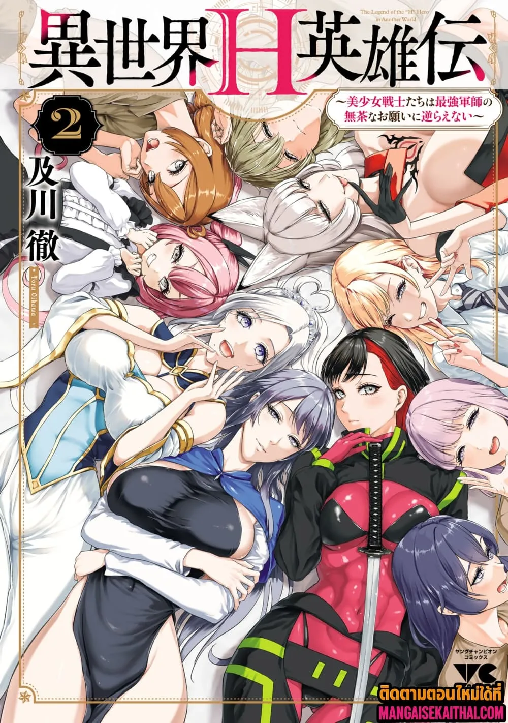 Manga-lc-com อ่านมังงะ อ่านการ์ตูน ออนไลน์ ฟรี Isekai H Eiyuuden ~Bishoujo Senshi-tachi wa Saikyou Gunshi n ตอนที่ 1 2 3 4 5 6 7 8 9 10 11 12 13 14 ฟรี ไม่มีโฆษณา Manga-lc - อ่าน มังงะ อ่าน การ์ตูน ออนไลน์ อ่านมังงะ ฟรี