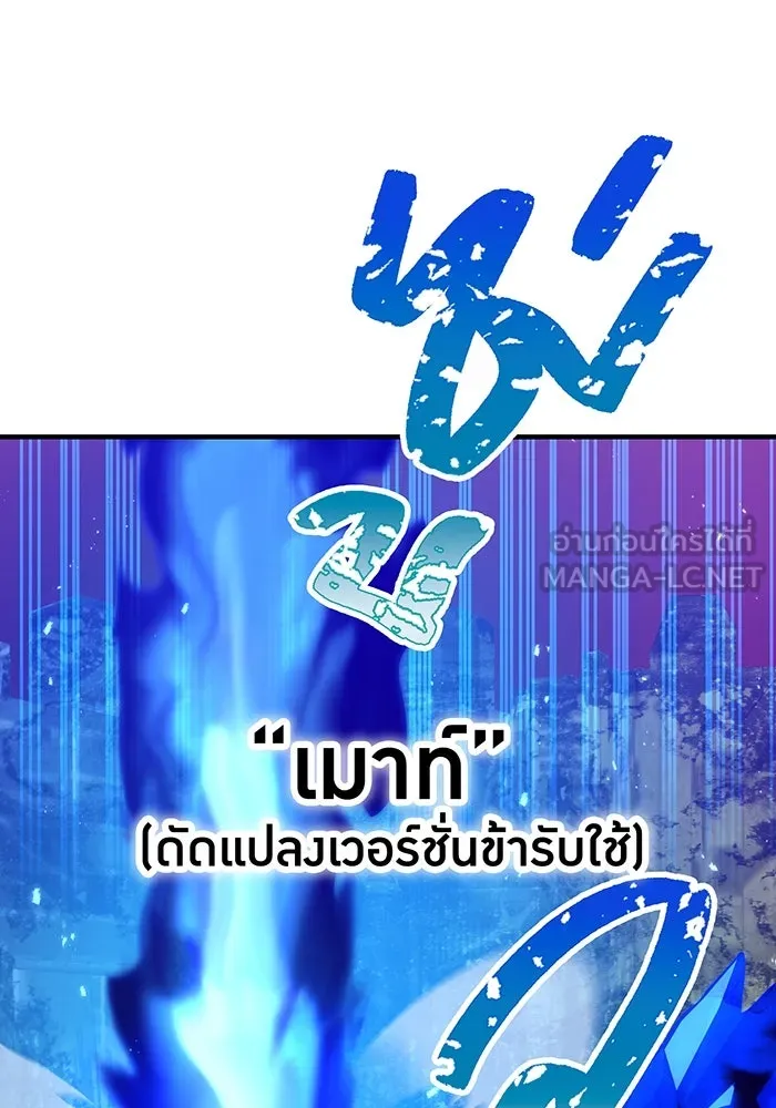 เพลเยอร์เลือดเทวะ ตอนที่ 105 มหันตภัยชิบุยะ ⑥ รูปที่ 111