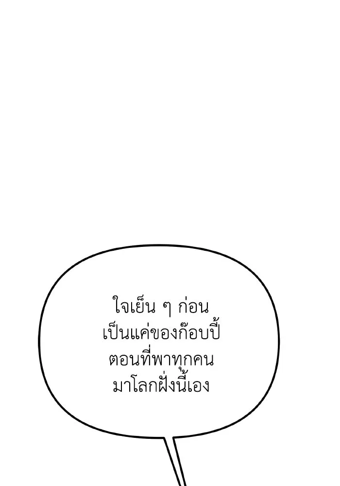 การแข่งขันของผู้เกิดใหม่ ตอนที่ 40 รูปที่ 109