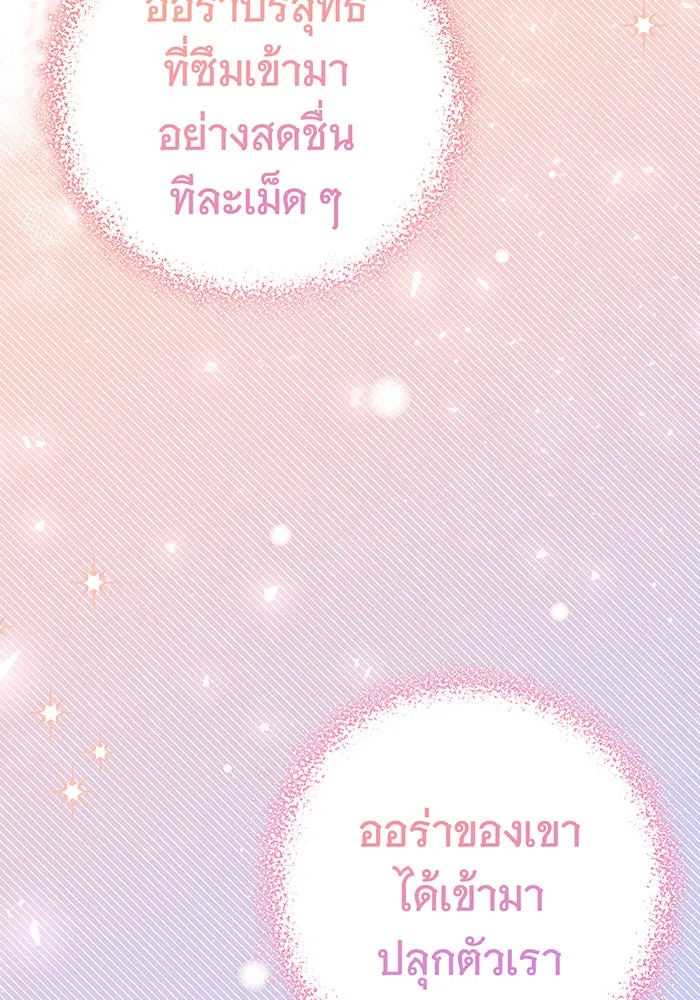 นางร้ายที่ไหนจะมีคุณธรรม ตอนที่ 36 รูปที่ 73