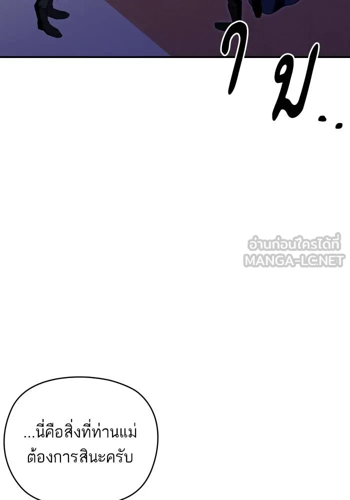 บุตรสาวของดยุกปีศาจ ตอนที่ 156 รูปที่ 15