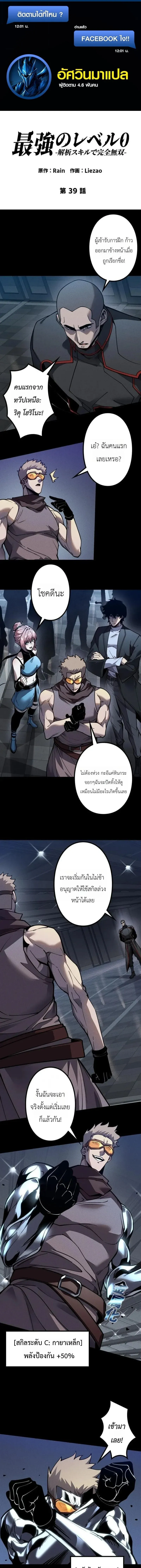 Absolute Domination at Level 0 Using My Analysis Skill เลเวล 0 ท_แกร_งท_ส_ด _ ไร_พ_ายด_วยสก_ลการว_เคราะห_ ตอนที่ ตอนที่ 39 รูปที่ 1
