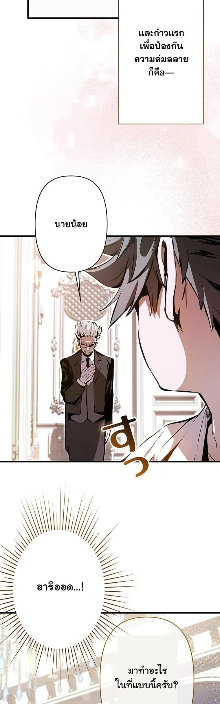 I Became a Cheat-Level Skill Thief ราช_นจอมโจรปล_นสก_ลเทพ ตอนที่ ตอนที่ 2 รูปที่ 57