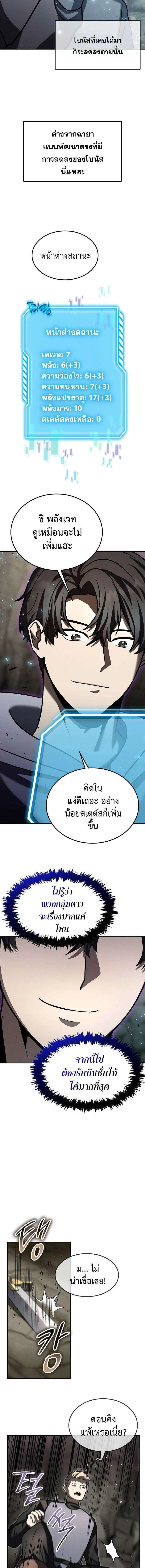 Regressed Genius Creates Mythic Items การกล_บมาของอ_จฉร_ยะผ_สร_างอาว_ธตำนาน ตอนที่ ตอนที่ 20 รูปที่ 4