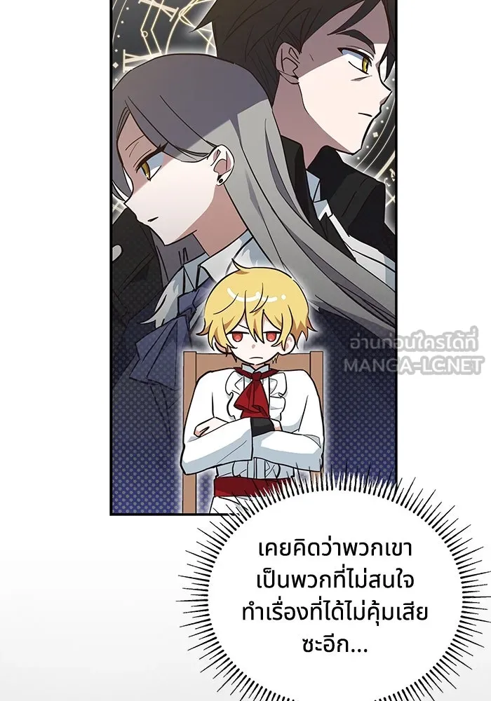 แมวน้อยในรังหมาป่า ตอนที่ 9 รูปที่ 87